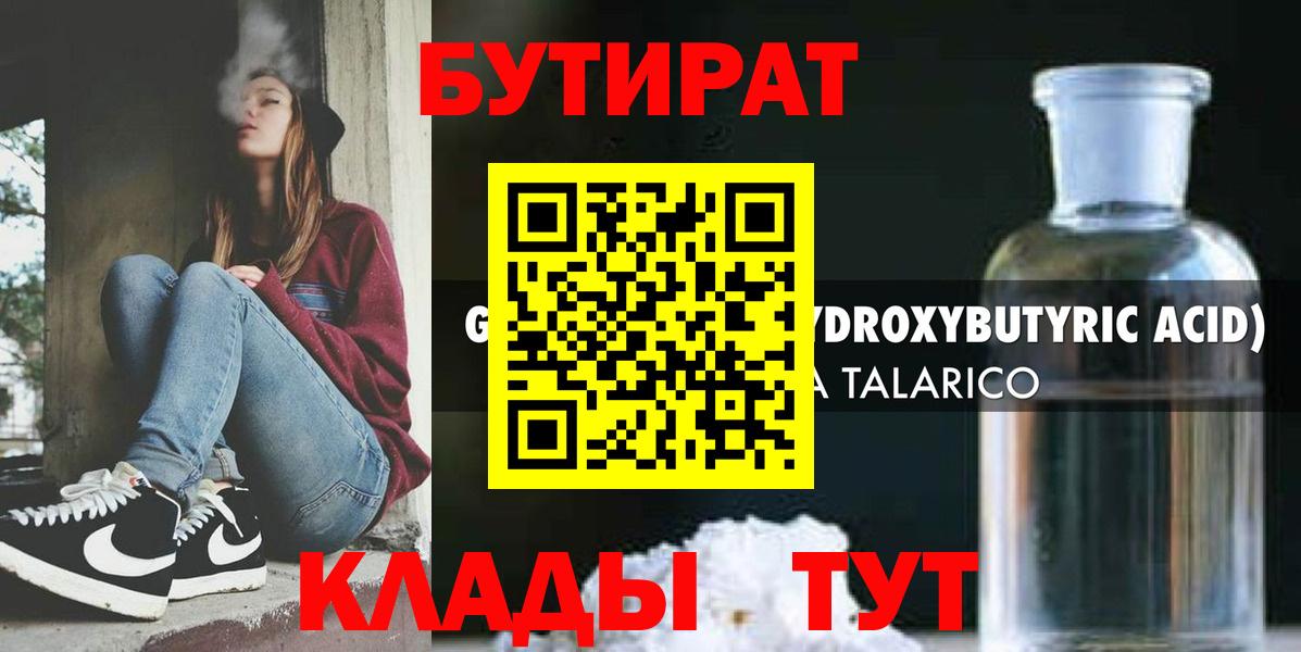 Бутират бутандиол Карасук