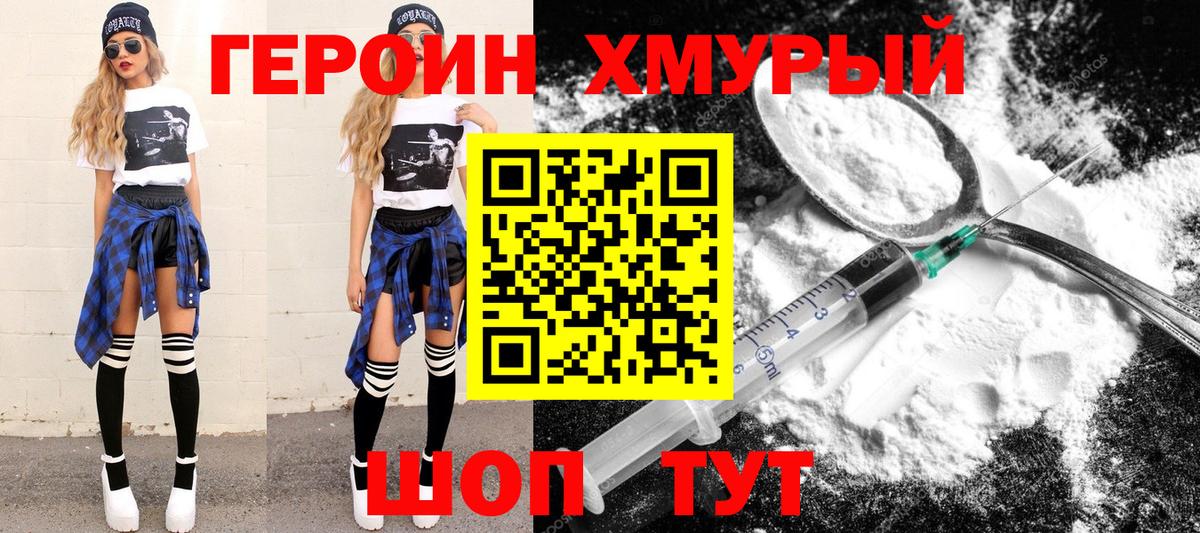 Героин Heroin Карасук
